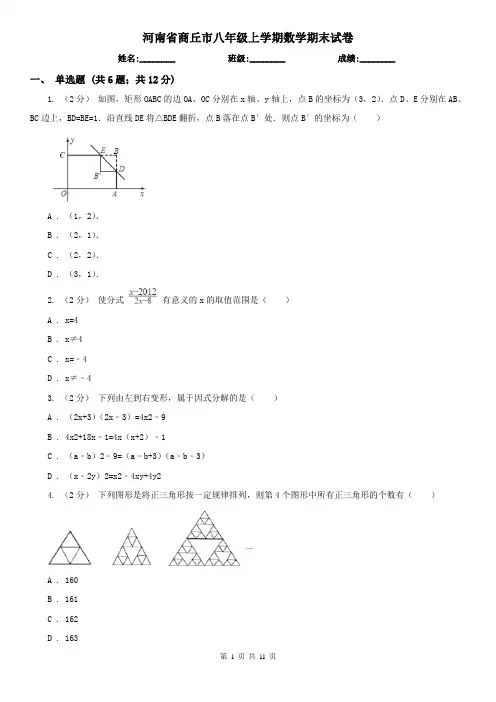 河南省商丘市八年级上学期数学期末试卷