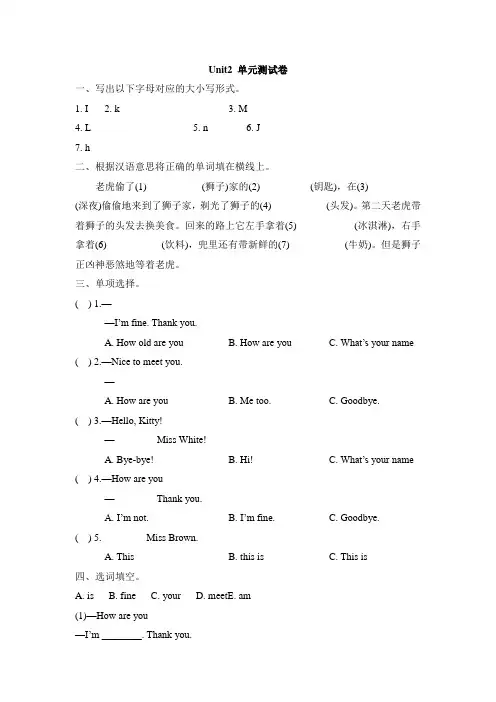 2022陕旅版 三年级上册 U2 How Are you 单元测试卷附答案