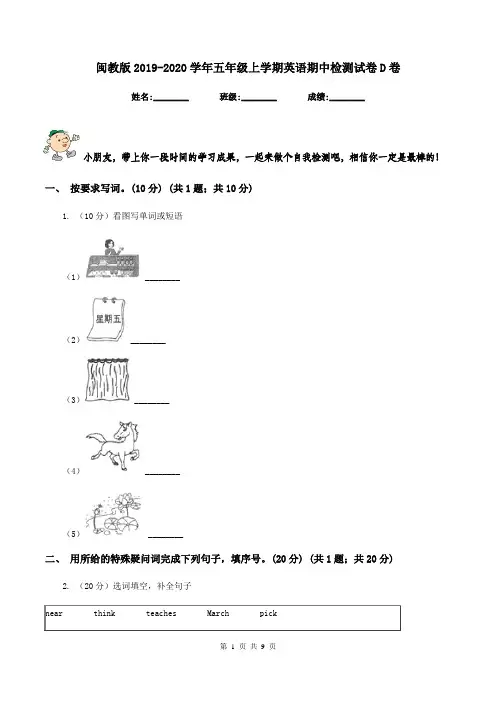 闽教版2019-2020学年五年级上学期英语期中检测试卷D卷