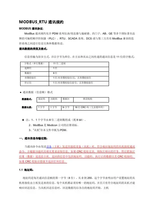 MODBUS通信规约