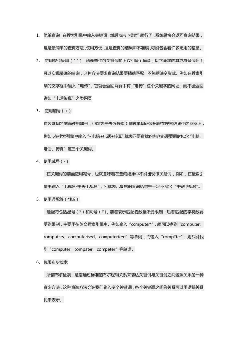 高级搜索的几种方法