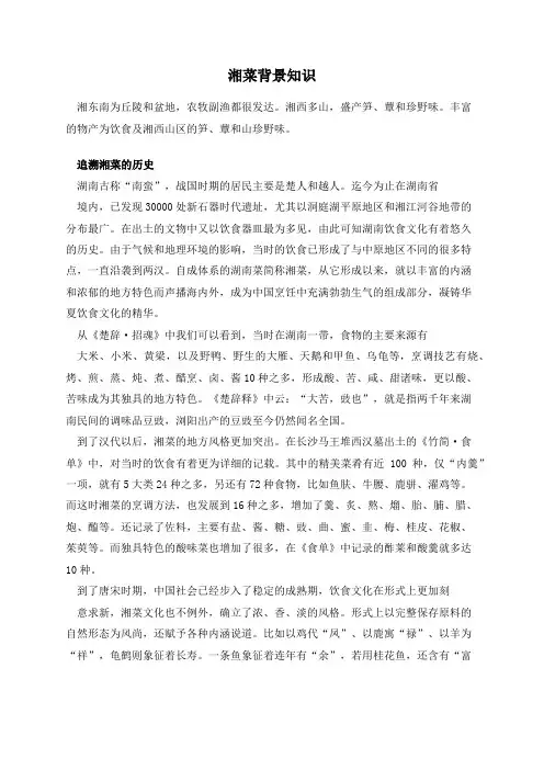 湘菜背景知识