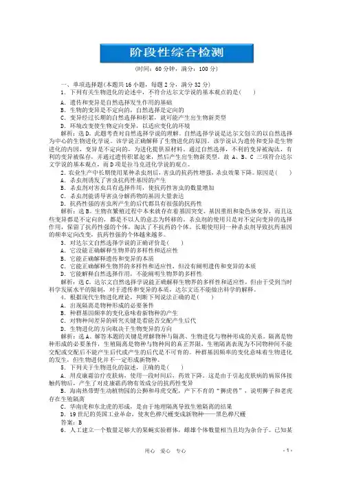 高中生物 第7章阶段性综合检测 新人教版必修2