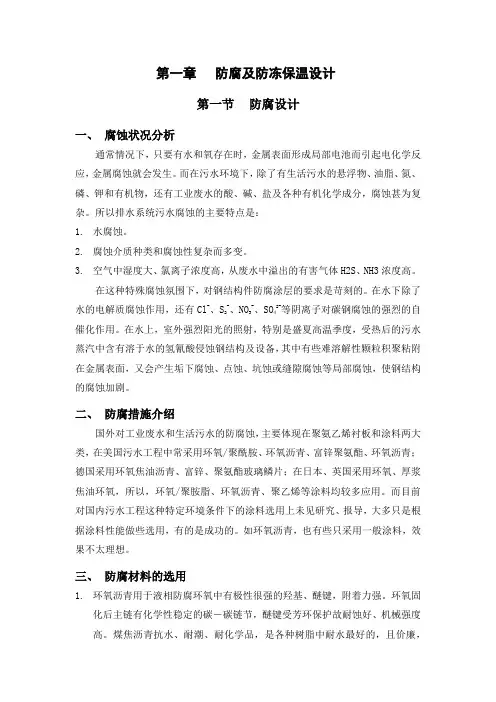 污水处理站防腐及防冻保温设计方案5