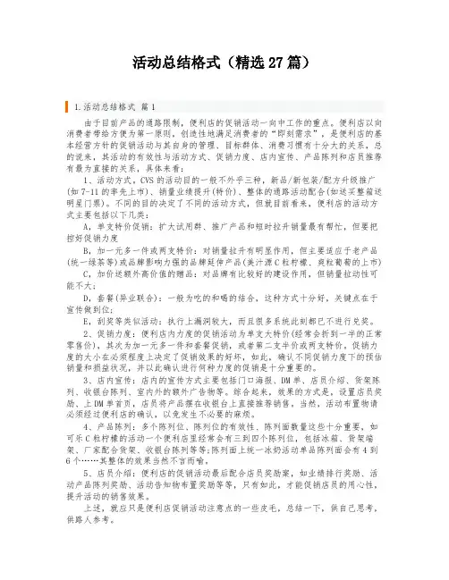 活动总结格式(精选27篇)