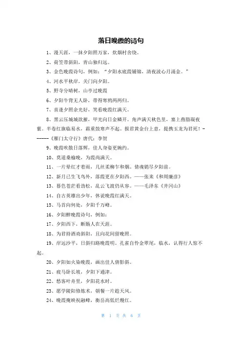 落日晚霞的诗句