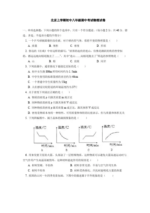 北京101中学2019-2020学年上学期初中八年级期中考试物理试卷