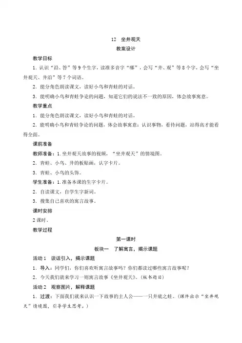 最新人教部编版语文二年级上册12.《坐井观天》教学设计