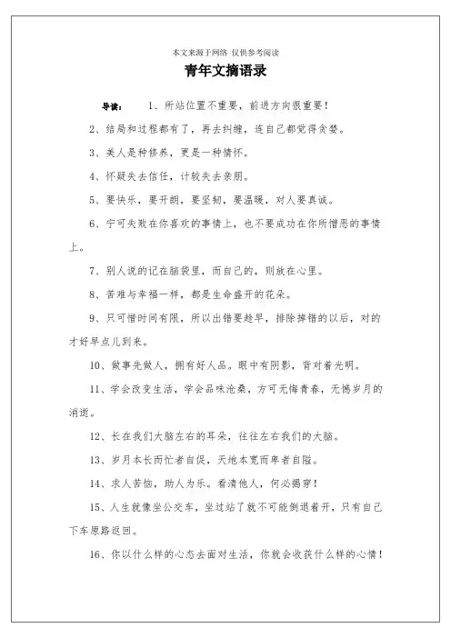 青年文摘语录