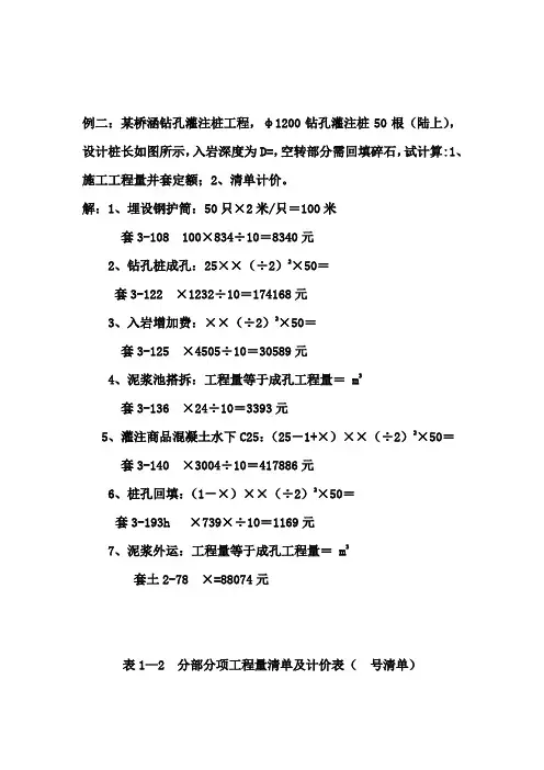 钻孔灌注桩单价分析