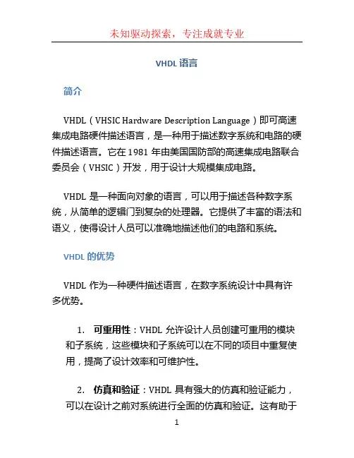 vhdl语言