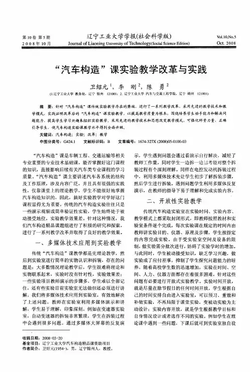 “汽车构造”课实验教学改革与实践