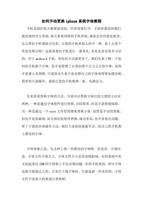 如何手动更换iphone系统字体教程