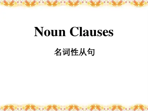 必修三_名词性从句：_主、宾、表从句