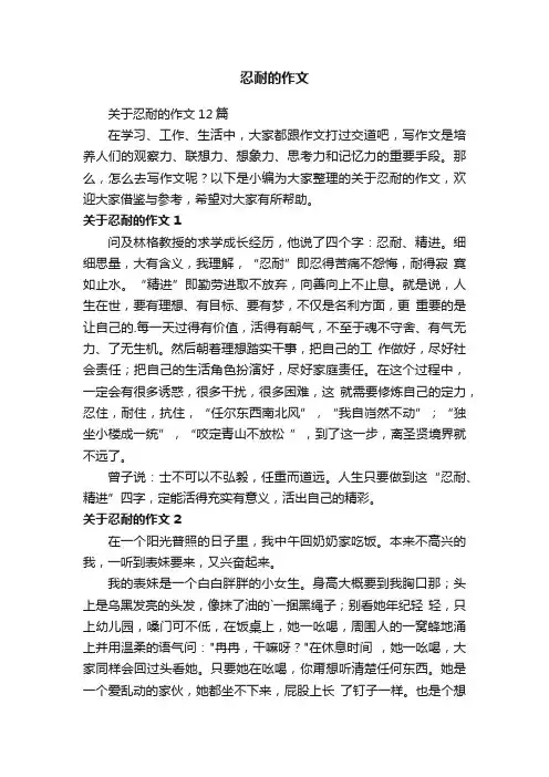 忍耐的作文