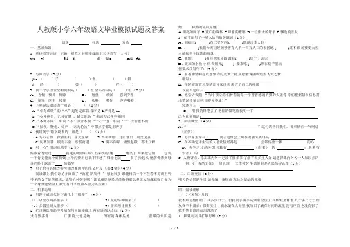 人教版小学六年级语文毕业模拟试题及答案