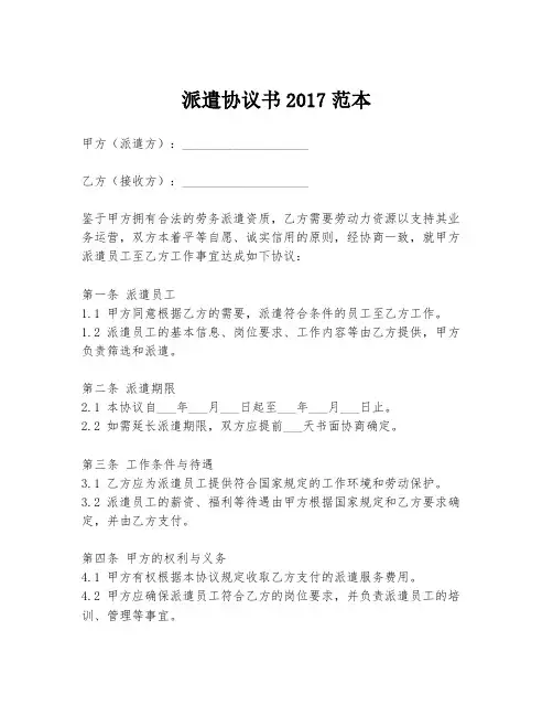 派遣协议书2017范本
