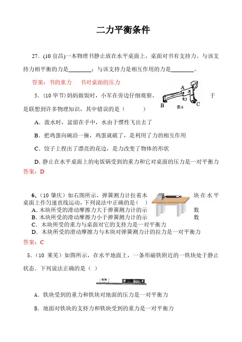 人教版八年级物理下册二力平衡练习题