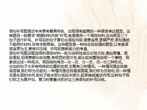 提分攻略一 语句补写题的3大类型