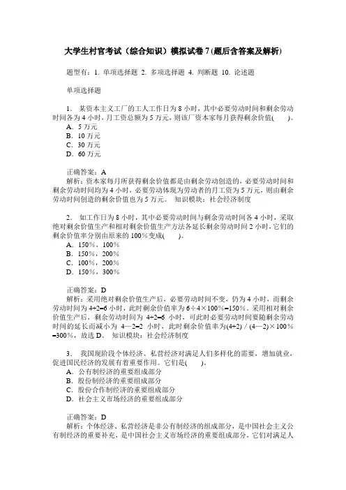大学生村官考试(综合知识)模拟试卷7(题后含答案及解析)