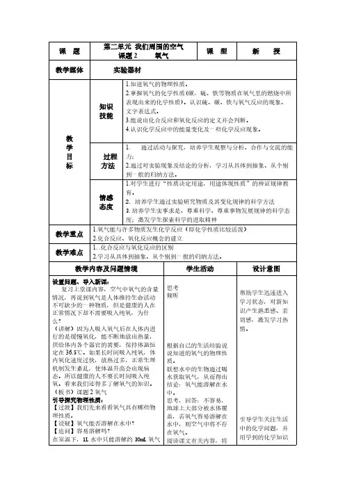 人教版初中化学九年级上册 课题2 氧气 教案教学设计课后反思