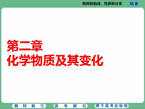 第一节  物质的组成、性质和分类