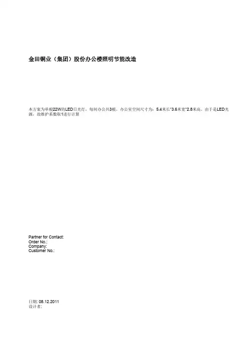 dialux照度计算实例