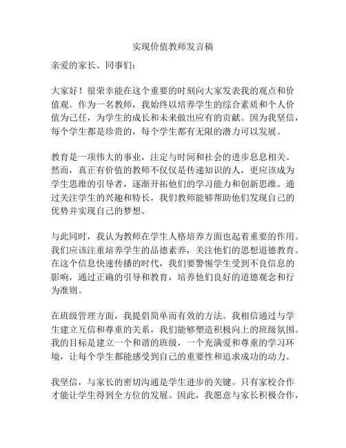 实现价值教师发言稿