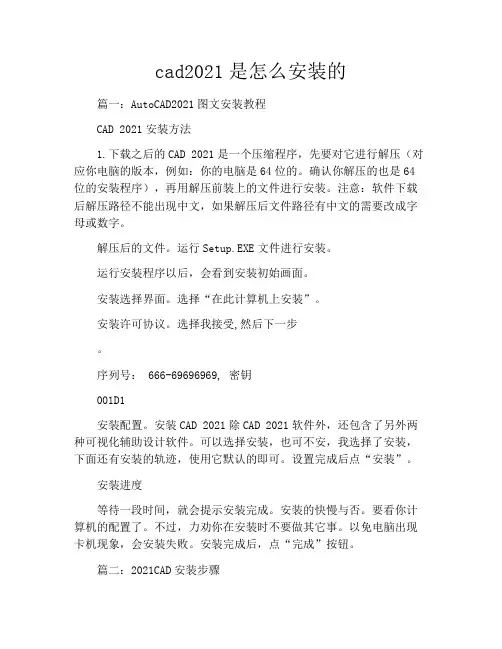 cad2021是怎么安装的