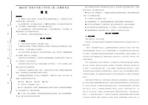 【100所名校】2018届广西南宁市第三中学高三第二次模拟考试语文试题(解析版)
