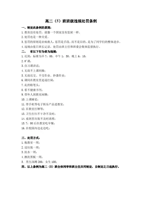 高二五班班级违规处罚条例