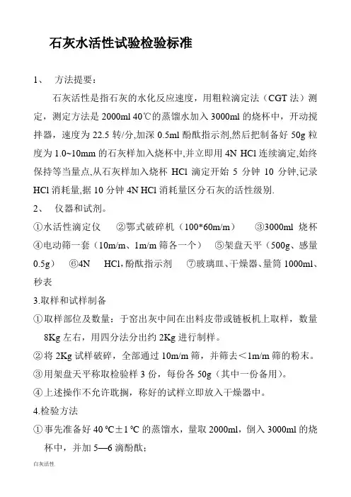 石灰水活性试验检验标准