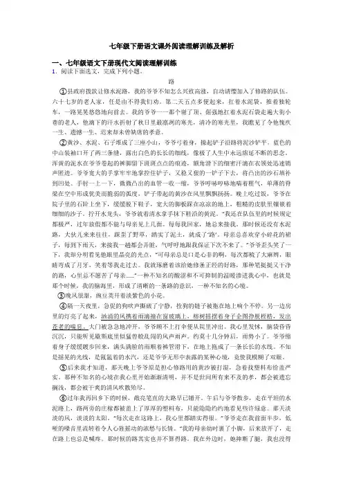 七年级下册语文课外阅读理解训练及解析