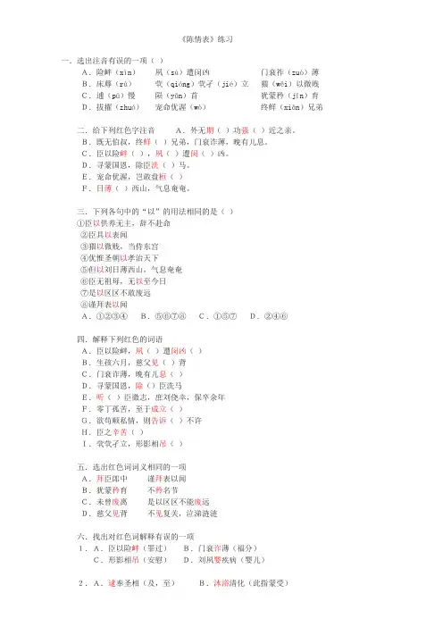 语文人教版必修5同步练习：第2单元第7课 《陈情表》1 Word版含解析.doc