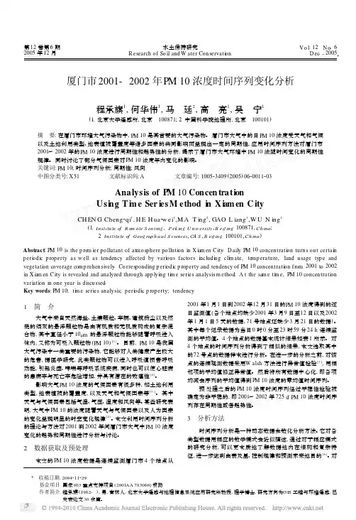 厦门市2001-2002年PM10浓度时间序列变化分析