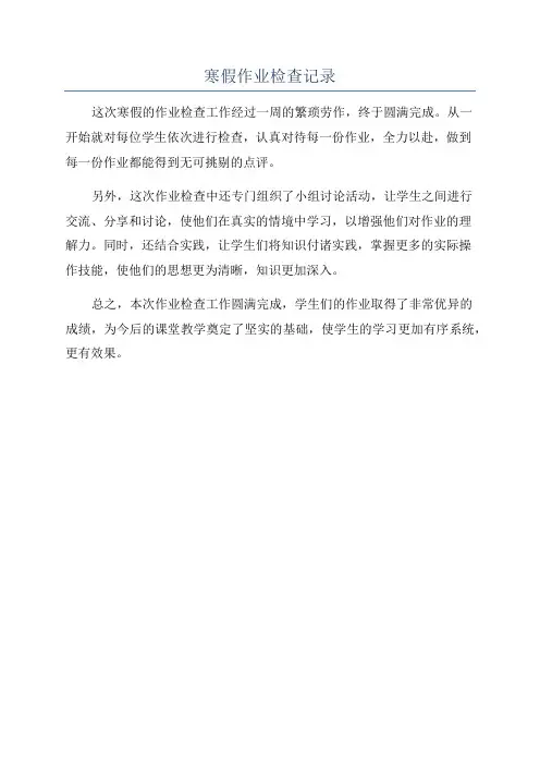 寒假作业检查记录