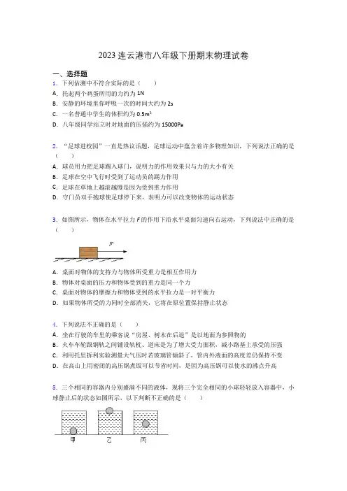 2023连云港市八年级下册期末物理试卷