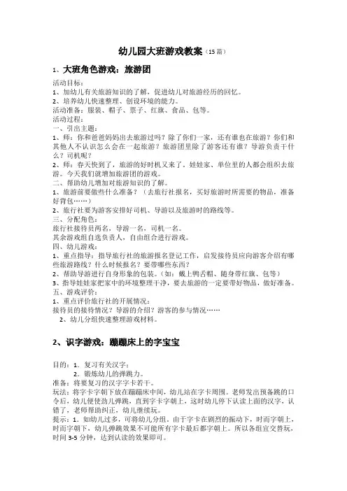 幼儿园大班游戏教案