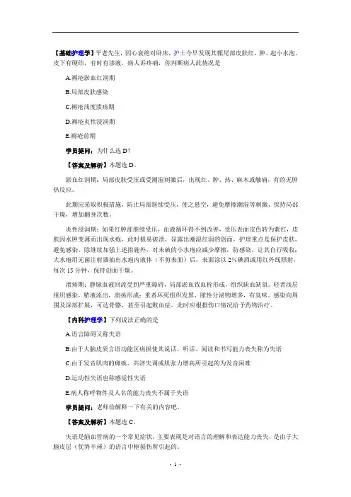 初级护师资格考试必过知识点十九