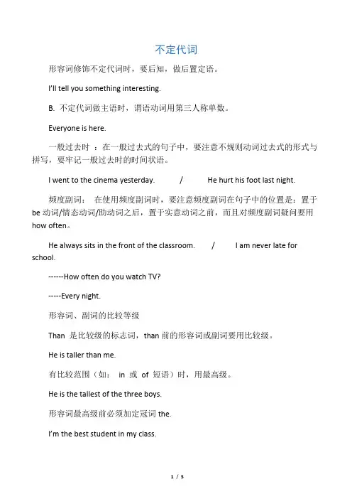 人教版八年级英语上册重点语法及句型归纳