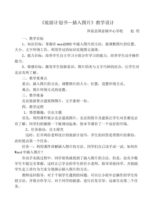 《WORD制作旅游计划书》