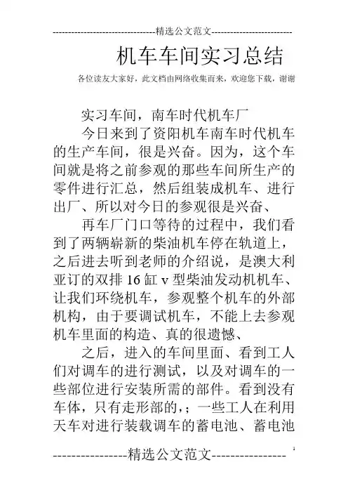 机车车间实习总结