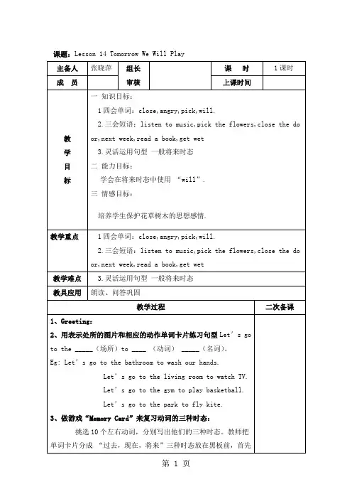 六年级下册英语教案Unit 3 Lesson 14 Tomorrow We Will Play_冀教版-精选教学文档