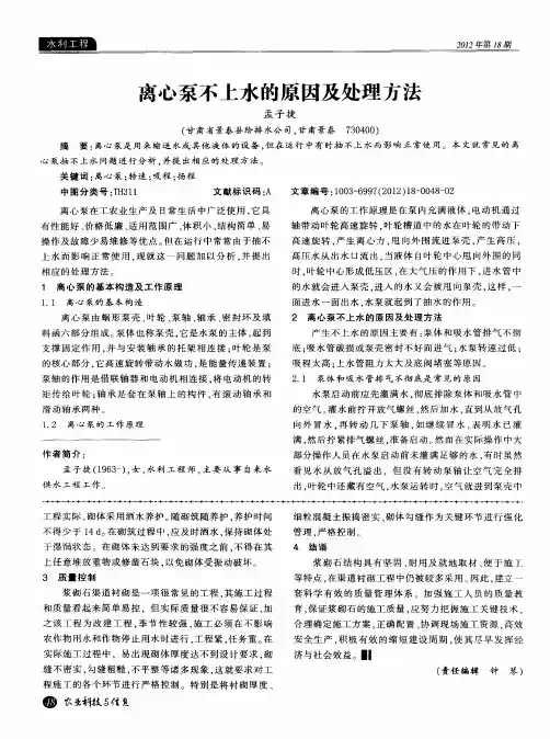 离心泵不上水的原因及处理方法