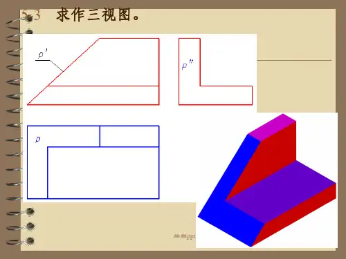 工程制图三视图习题集