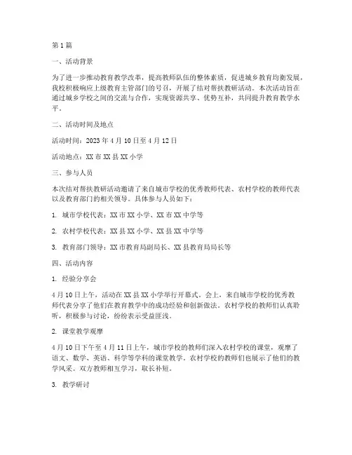结对帮扶教研活动简讯(3篇)