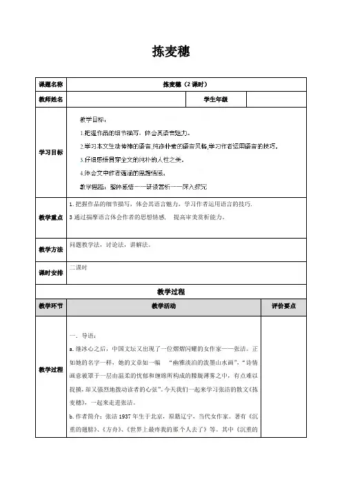 广东高中语文必修一  第三单元《拣麦穗》全套教案