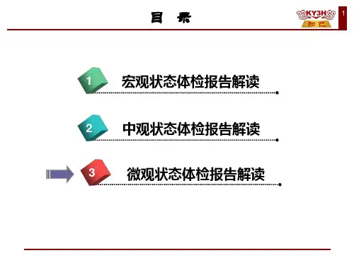 健康体检报告解读ppt课件