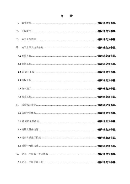 地铁车站主体结构施工方案