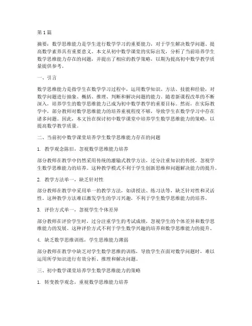 初中数学教研论文问题(3篇)